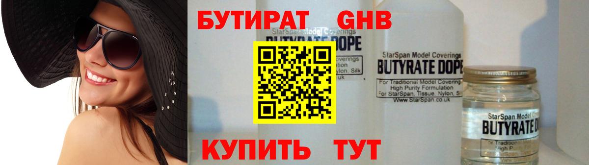 Бутират  Бутират оксибутират  Вход с VPN  Новозыбков 