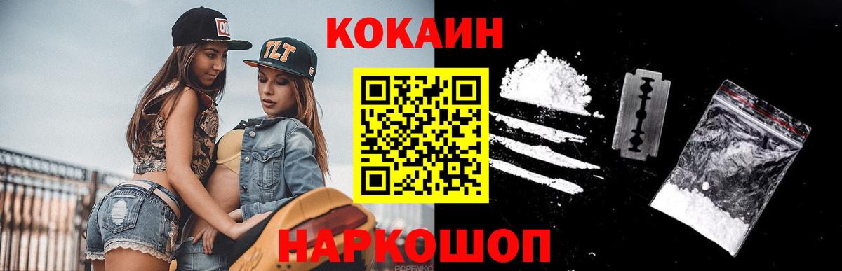 COCAIN  КОКАИН Columbia  Новозыбков  Вход с VPN  Кокаин Эквадор 
