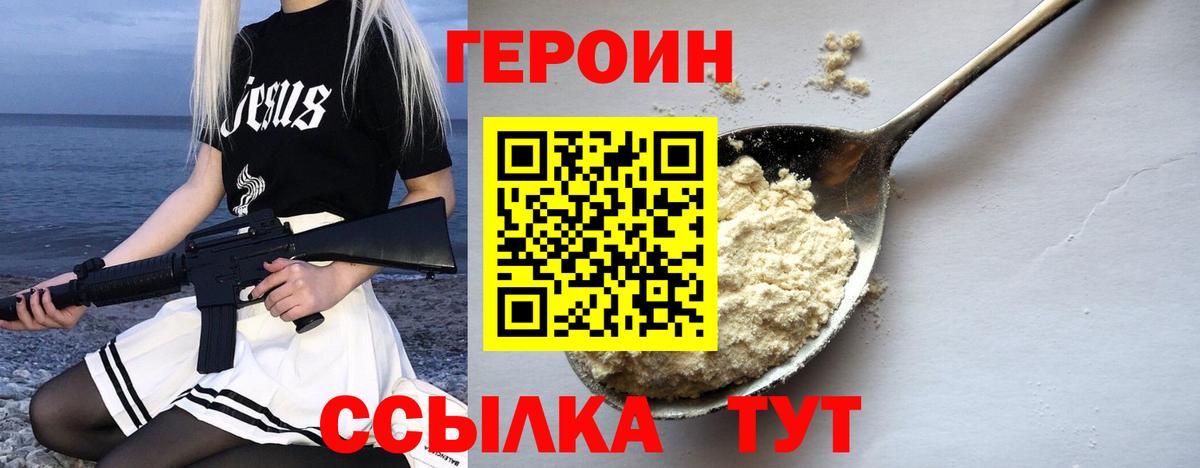 Новозыбков  Героин  Вход с VPN  Героин белый 