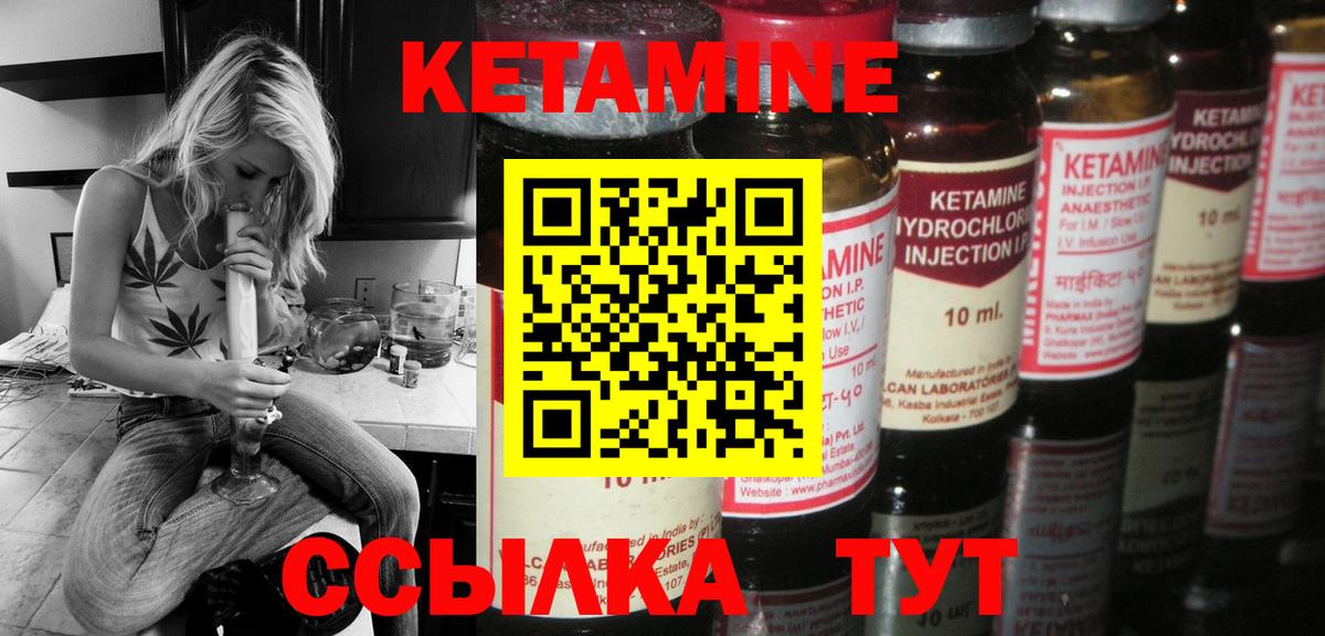 КЕТАМИН ketamine Новозыбков