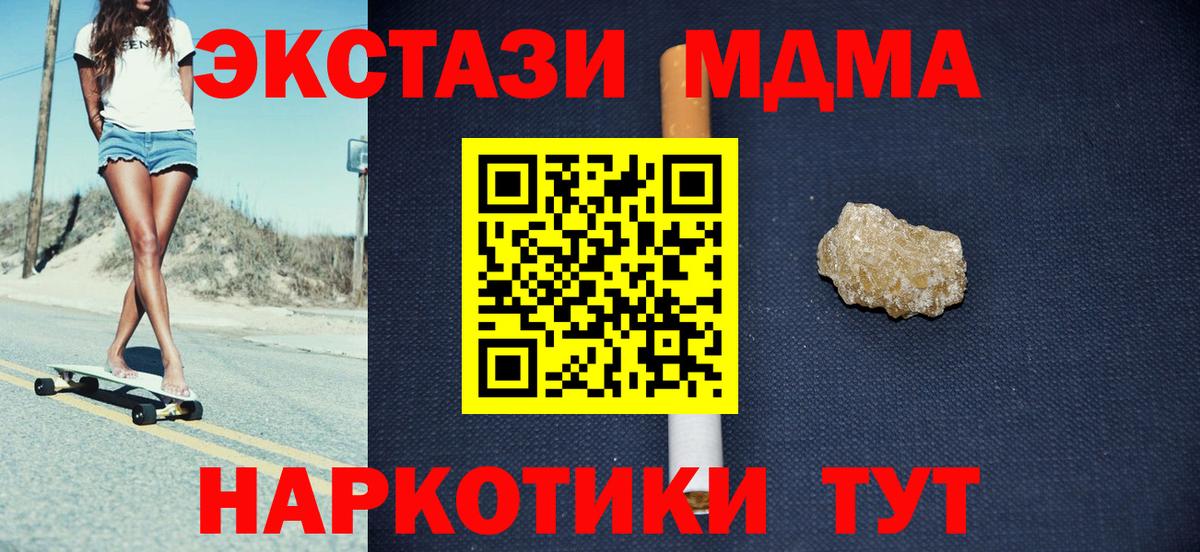 МДМА кристаллы  Вход с VPN  МДМА Molly  MDMA  Новозыбков 
