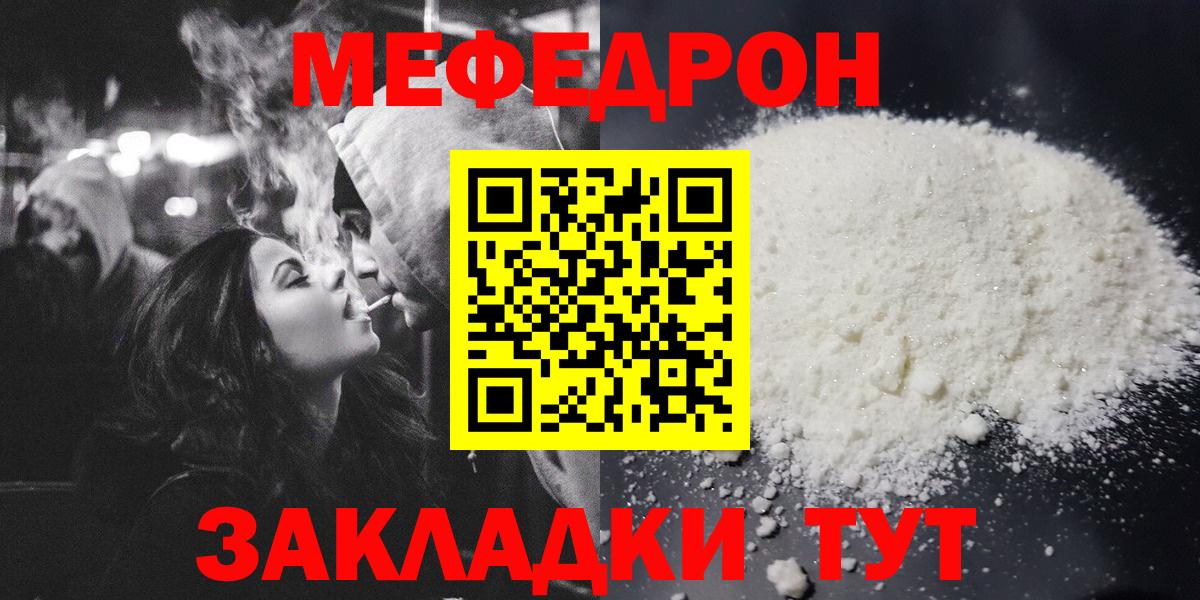 МЯУ-МЯУ кристаллы  Меф  Меф  Новозыбков  Вход с VPN 