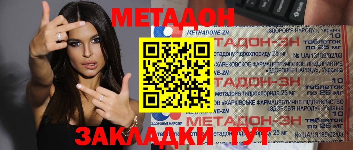 Метадон белоснежный  Вход с VPN  Метадон мёд  Новозыбков 