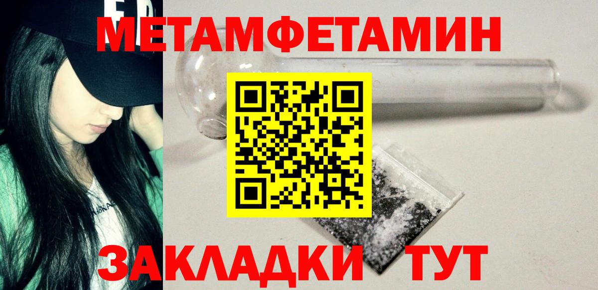 МЕТАМФЕТАМИН Methamphetamine Новозыбков
