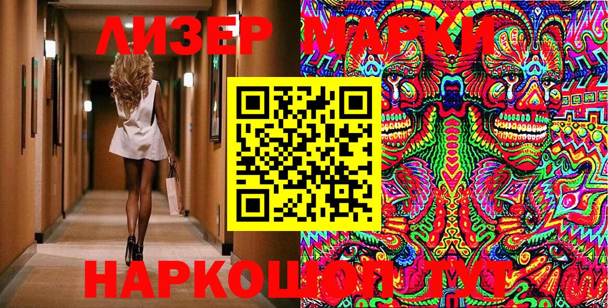 Марки 25I-NBOMe  Марки NBOMe 1500мкг  Вход с VPN  Новозыбков 